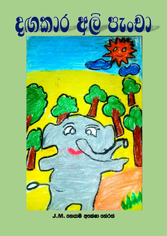 නෙයාෂි අකේෂා - Sanuja Pawan.png